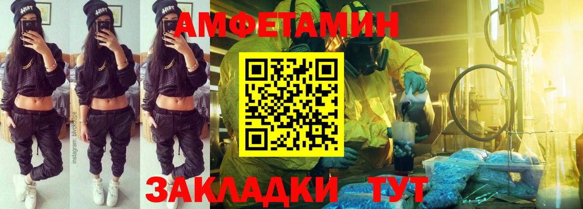АМФ Premium  Вход с VPN  Amphetamine  Курганинск  Амфетамин 