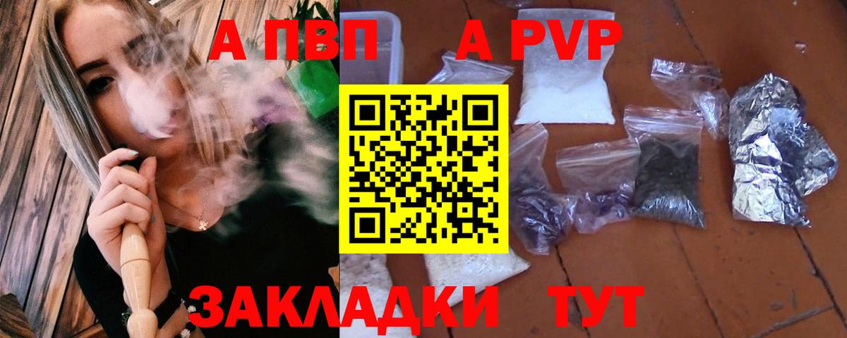 Alpha PVP Соль  A-PVP VHQ  А ПВП мука  Вход с VPN  Курганинск 