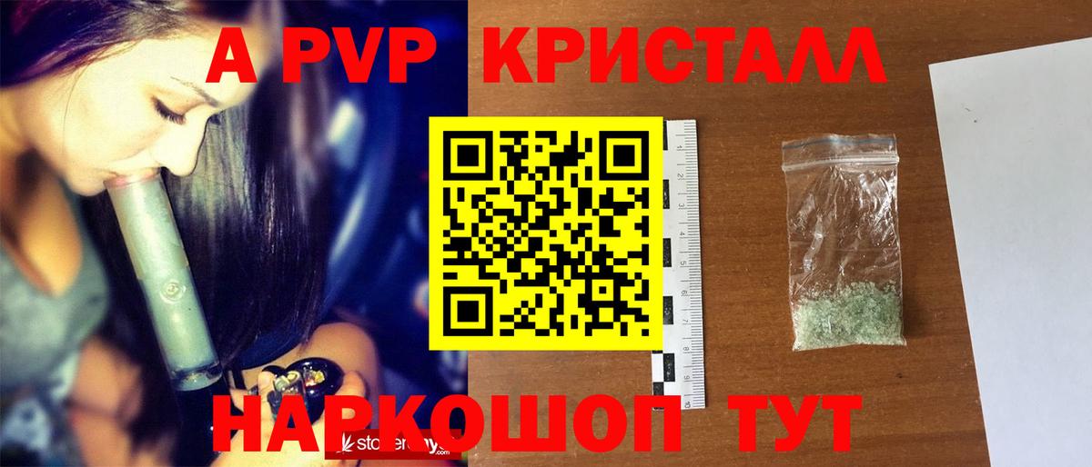 Alpha PVP крисы CK Курганинск