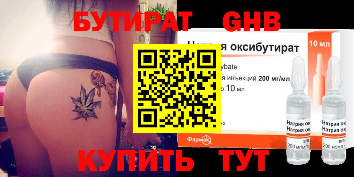 Курганинск  БУТИРАТ GHB  Вход с VPN 
