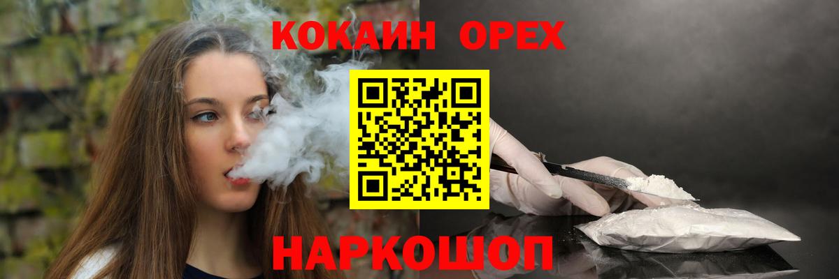КОКАИН Колумбийский  COCAIN Эквадор  КОКАИН  Вход с VPN  Курганинск 