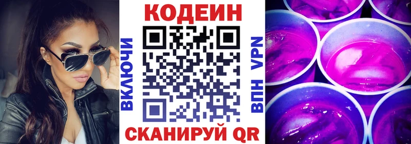 Кодеин Purple Drank  Курганинск 