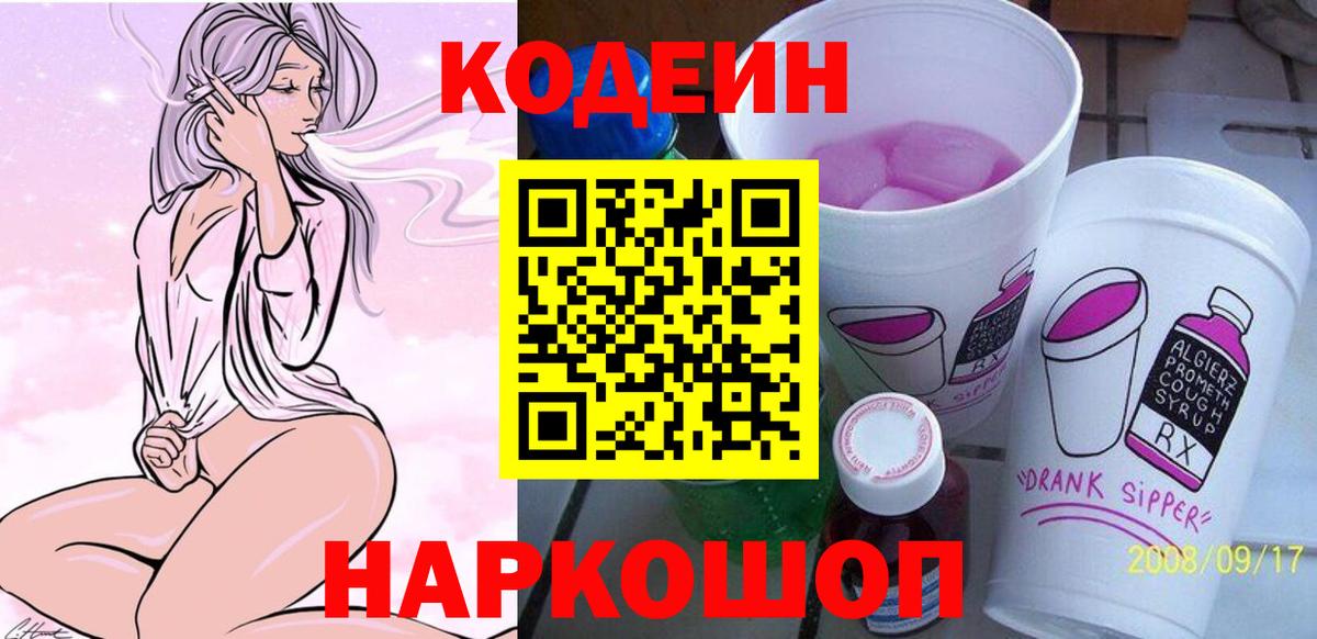 Кодеиновый сироп Lean напиток Lean (лин) Курганинск