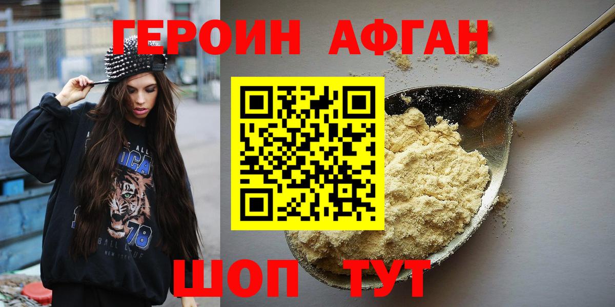 Курганинск  Героин хмурый  Героин  Вход с VPN 