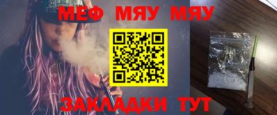 мяу мяу кристалл Бердск