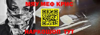 мяу мяу кристалл Бердск