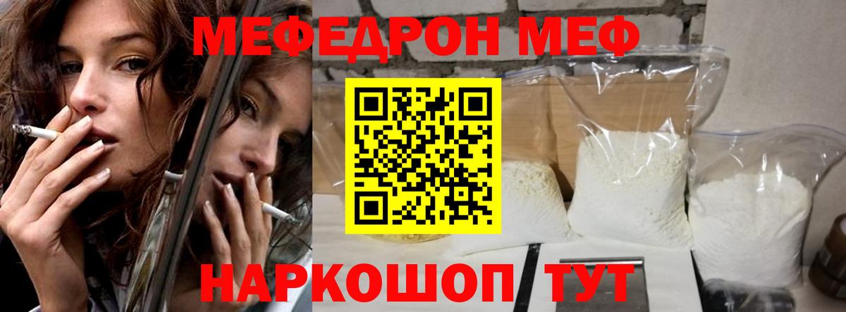 Мефедрон кристаллы Курганинск
