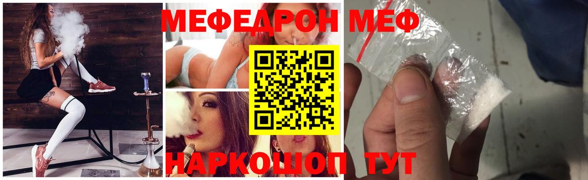 МЕФ  Вход с VPN  Курганинск  Мефедрон мука  МЕФ mephedrone 