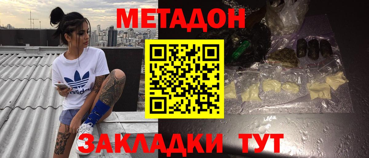 Метадон methadone Курганинск